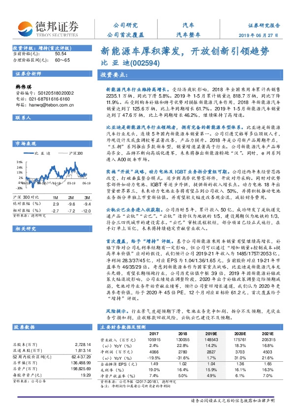 新能源车厚积薄发，开放创新引领趋势