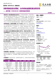 投资价值分析报告:深耕高教信息化领域,合作蚂蚁金服拓展业务空间