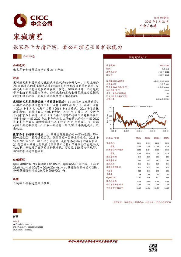 张家界千古情开演，看公司演艺项目扩张能力