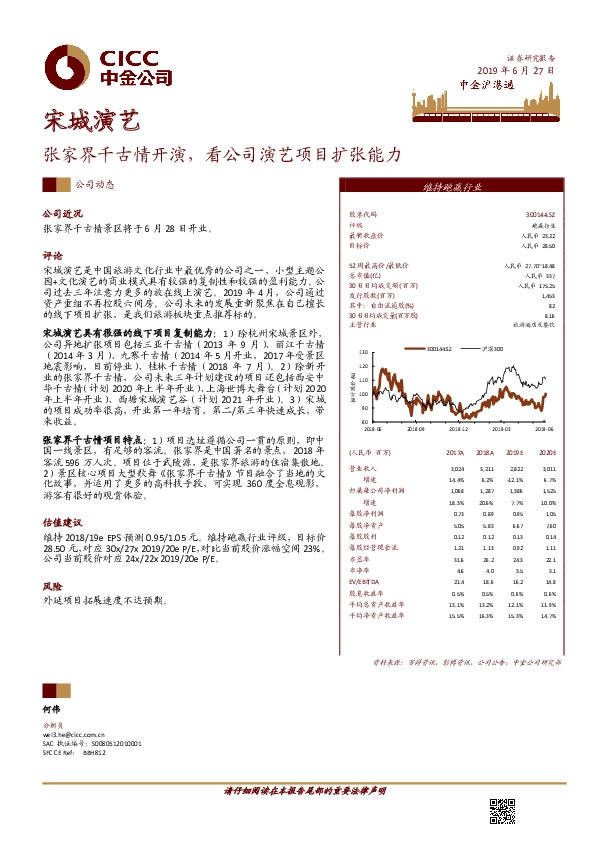 张家界千古情开演，看公司演艺项目扩张能力