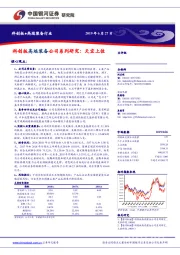 科创板高端装备公司系列研究:天宜上佳
