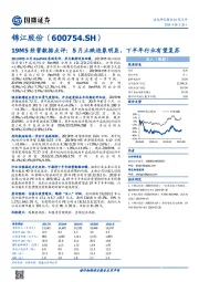 19M5经营数据点评：5月止跌迹象明显，下半年行业有望复苏