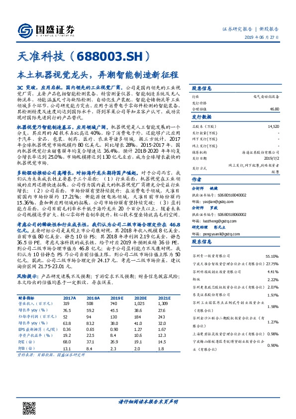 本土机器视觉龙头，弄潮智能制造新征程
