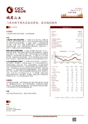 门票价格下调未见客流弹性，客流遇到瓶颈