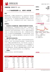 广西投资集团将入主,有望引入新资源