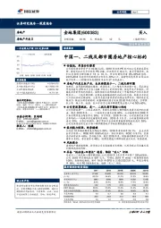 中国一、二线及都市圈房地产核心标的