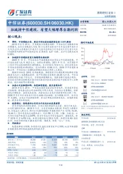 拟减持中信建投，有望大幅增厚当期利润