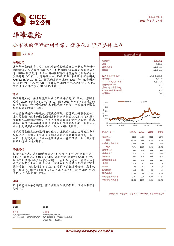 公布收购华峰新材方案，优质化工资产整体上市