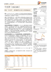 更名“中光学”，坚定看好红外军工光电高速成长
