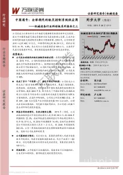 机械设备行业科创板系列报告之三：中国通号：全球领先的轨交控制系统供应商