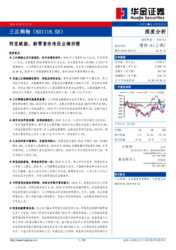 阿里赋能，新零售改造促业绩回暖