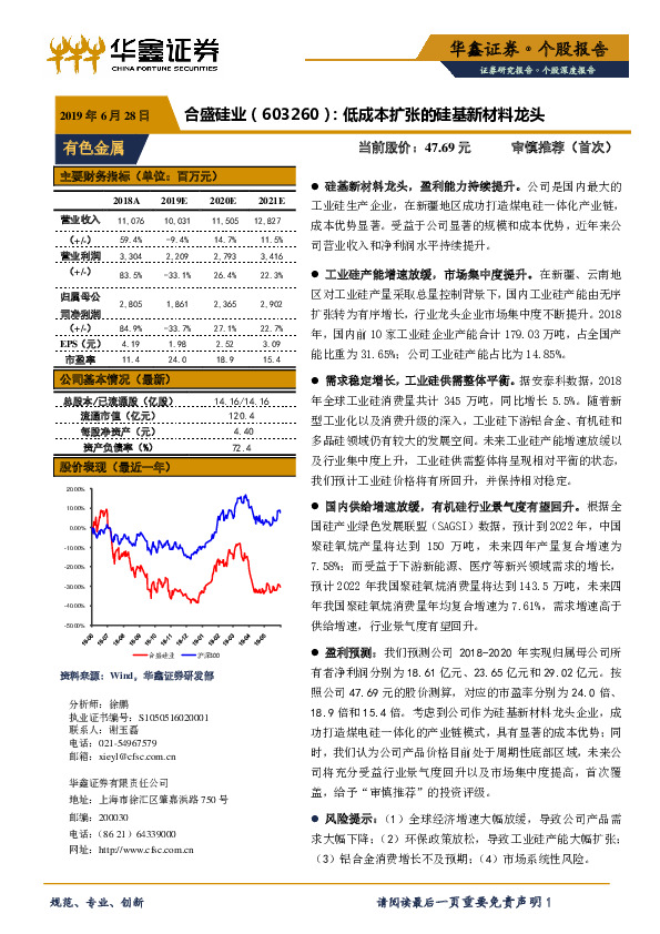 低成本扩张的硅基新材料龙头
