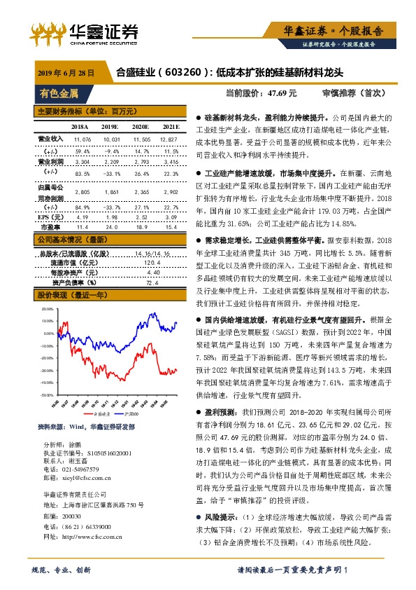 低成本扩张的硅基新材料龙头