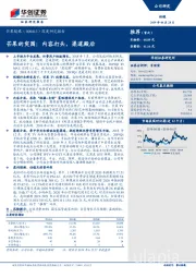 深度研究报告:芒果的突围:内容打头,渠道殿后