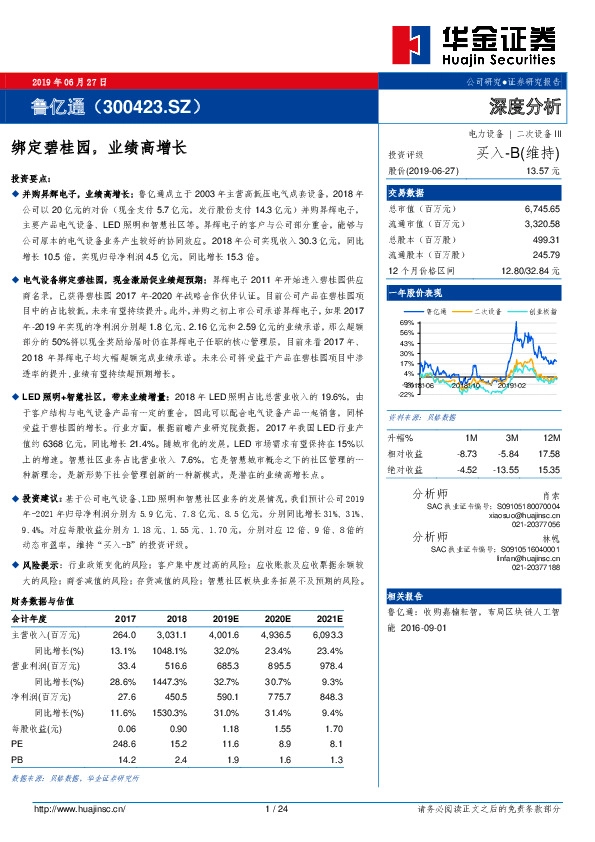 绑定碧桂园，业绩高增长