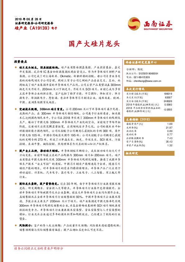 国产大硅片龙头