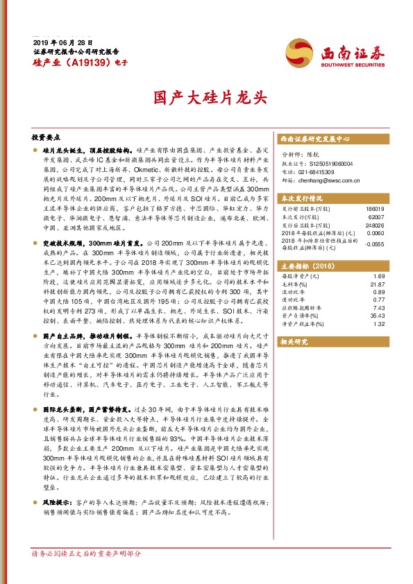 国产大硅片龙头