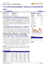 智飞生物深度报告：产品及研发管线存在显著预期差，疫苗绝对龙头长期市值有望突破2000亿