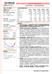 安世方案落定，并购负债未来无虞