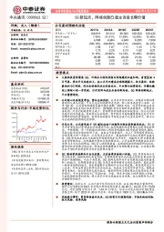 5G新起点，网络创新凸显主设备长期价值