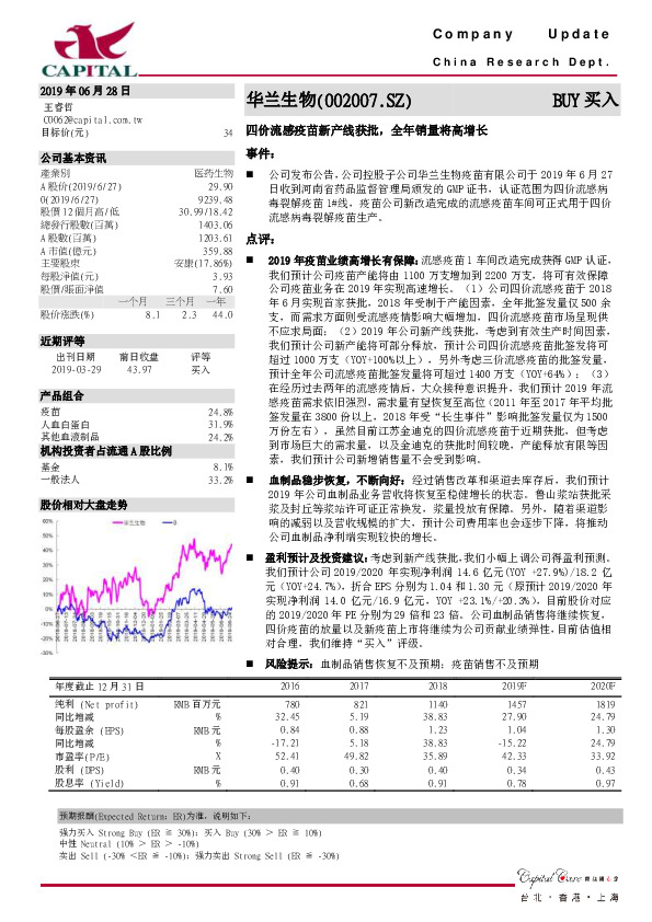 四价流感疫苗新产线获批，全年销量将高增长