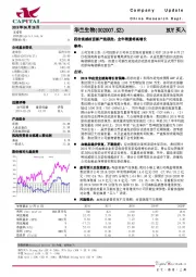 四价流感疫苗新产线获批，全年销量将高增长