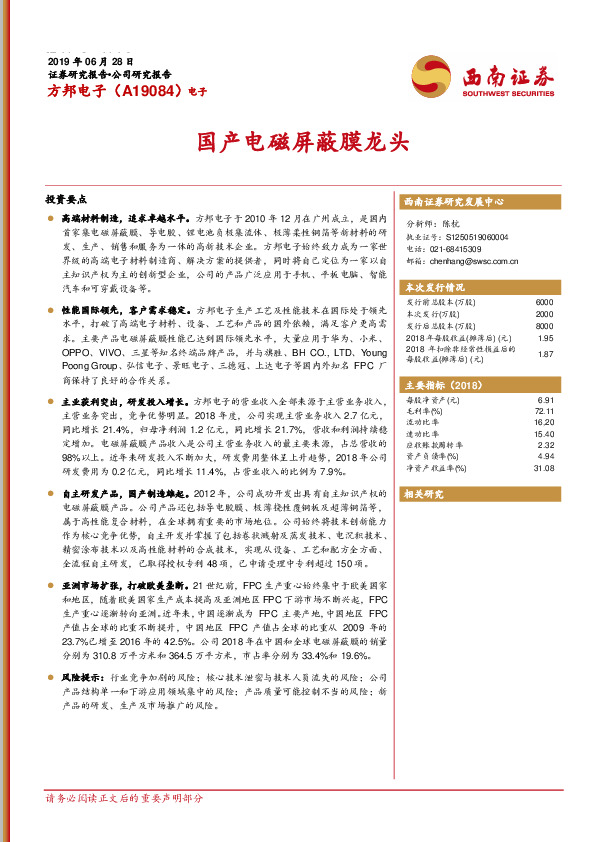 国产电磁屏蔽膜龙头