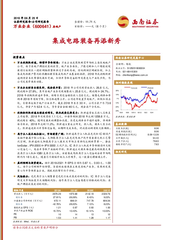 集成电路装备再添新秀