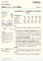 如东基地恢复生产，积极调整生产节奏减弱停产影响