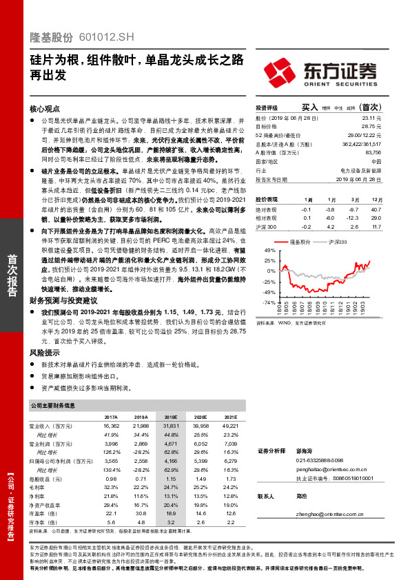 硅片为根，组件散叶，单晶龙头成长之路再出发