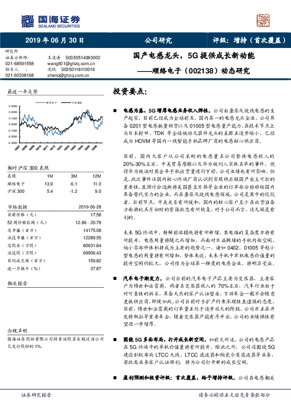动态研究：国产电感龙头，5G提供成长新动能