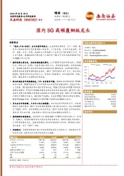 国内5G高频覆铜板龙头