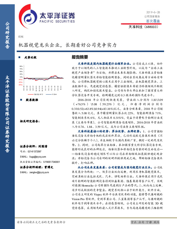 机器视觉龙头企业，长期看好公司竞争实力