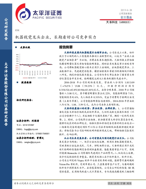 机器视觉龙头企业，长期看好公司竞争实力