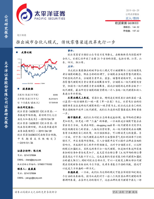 推出城市合伙人模式，传统零售渠道改革先行一步