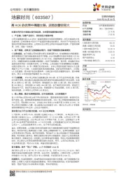 高ROE的优秀中高端女装,店效改善空间大