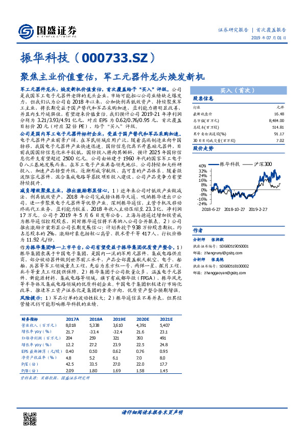 聚焦主业价值重估，军工元器件龙头焕发新机