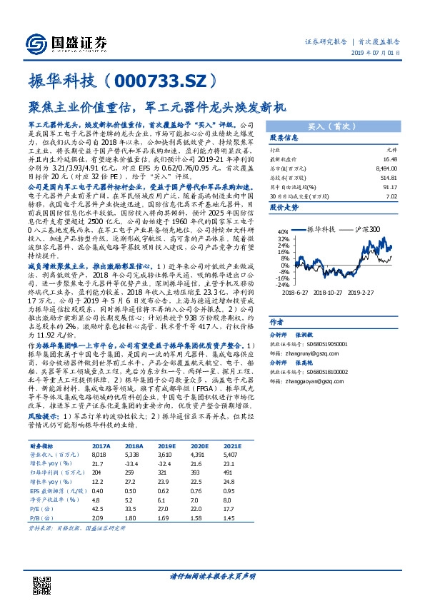 聚焦主业价值重估，军工元器件龙头焕发新机