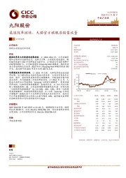 渠道改革继续，天猫官方旗舰店销售放量
