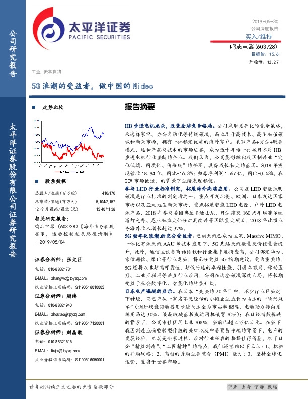 5G浪潮的受益者，做中国的Nidec