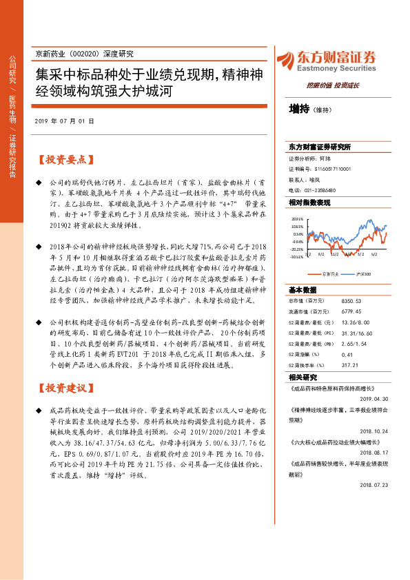 深度研究：集采中标品种处于业绩兑现期，精神神经领域构筑强大护城