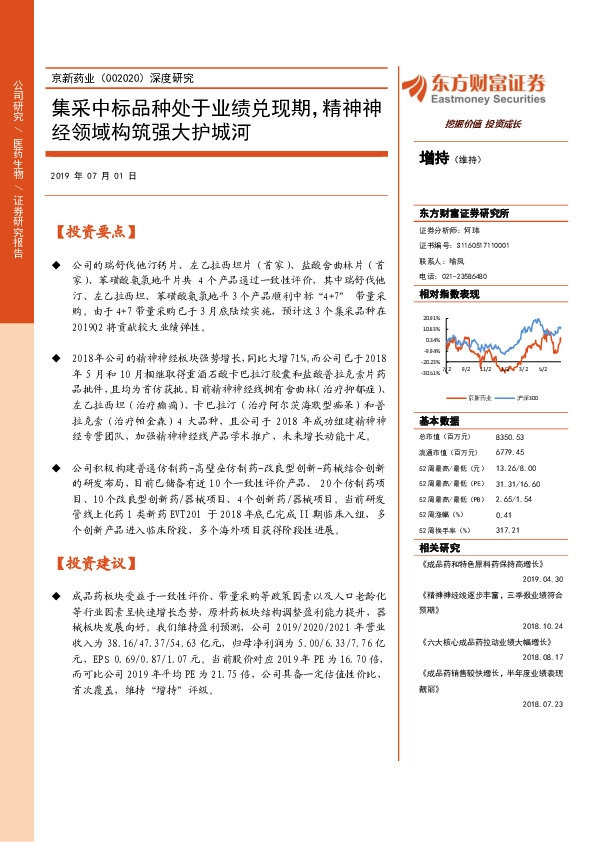 深度研究：集采中标品种处于业绩兑现期，精神神经领域构筑强大护城