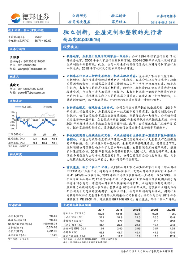 独立创新，全屋定制和整装的先行者