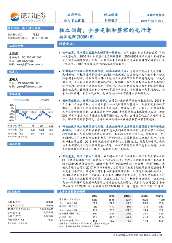 独立创新，全屋定制和整装的先行者
