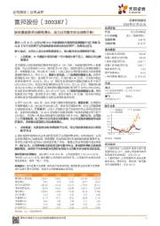 股权激励要求业绩高增长，助力公司数字农业战略升级！