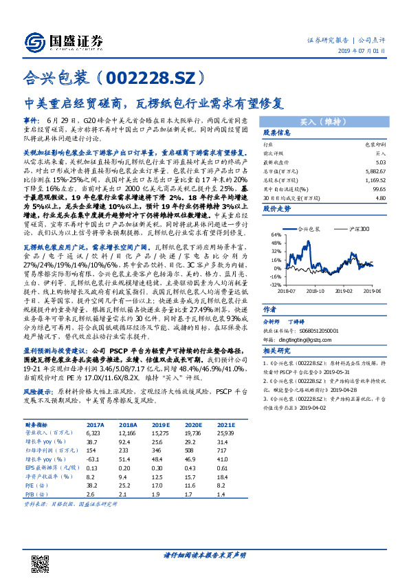中美重启经贸磋商，瓦楞纸包行业需求有望修复