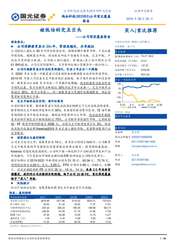 公司深度覆盖报告：被低估的交互巨头