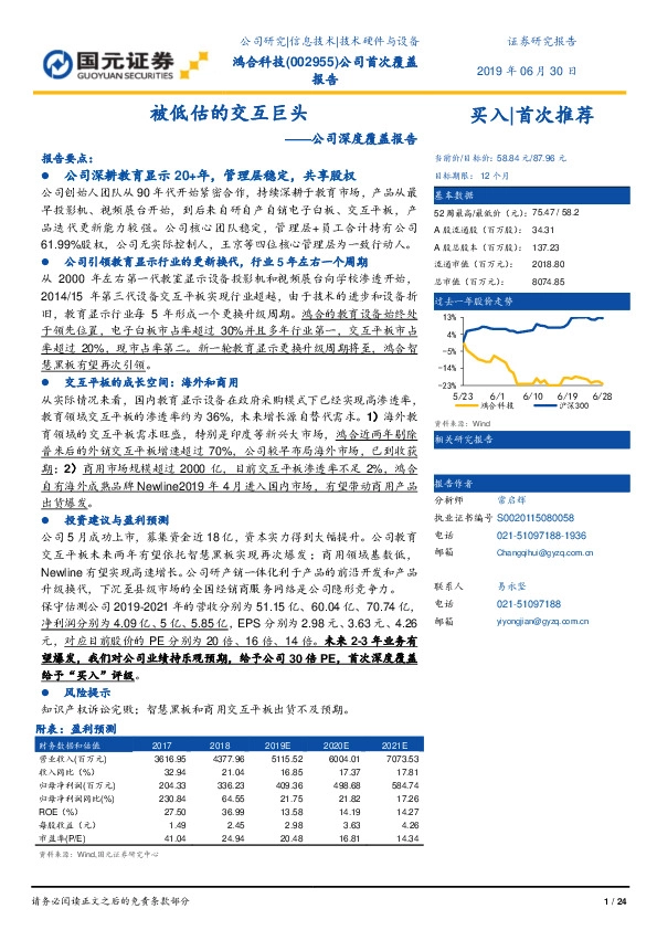 公司深度覆盖报告：被低估的交互巨头