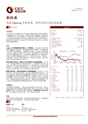 剥离Pageone实体书店，体外培育以谋长远发展