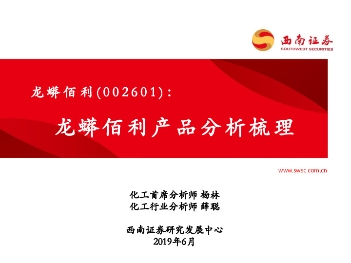 龙蟒佰利产品分析梳理